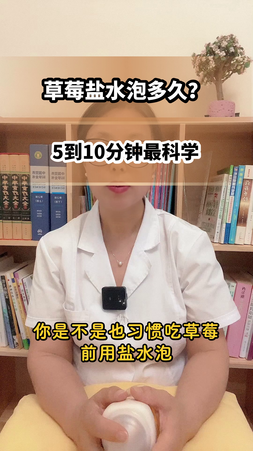 草莓用盐水泡多久最合适?