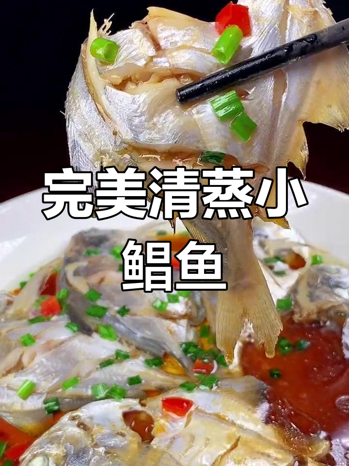 清蒸小鲳鱼,掌握这两步做出饭店级美味