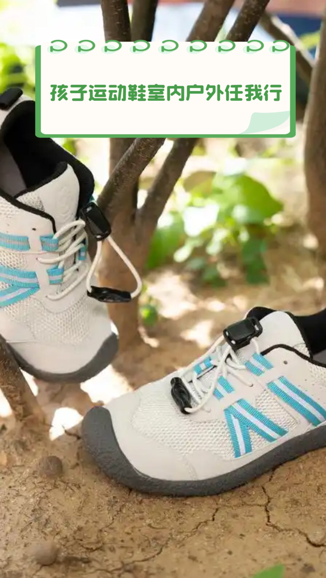 孩子运动鞋室内户外任我行