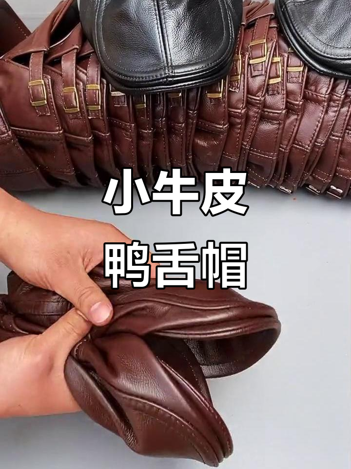 男士必备!头层小牛皮鸭舌帽,四季可戴,轻松调节头围