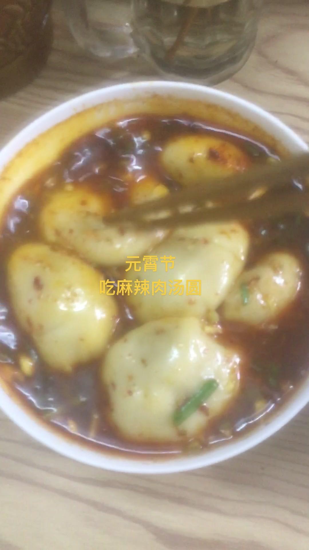 今天元宵节,亲自下厨煮几个大大的肉汤圆,麻辣味十足,庆祝元宵佳节 元宵节 元宵节吃汤圆
