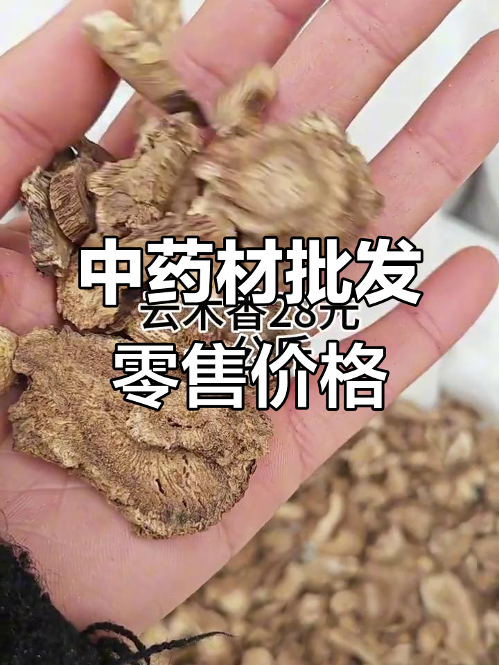 安徽亳州中药材市场价格大揭秘:从山鱼肉到鸡内金一应俱全