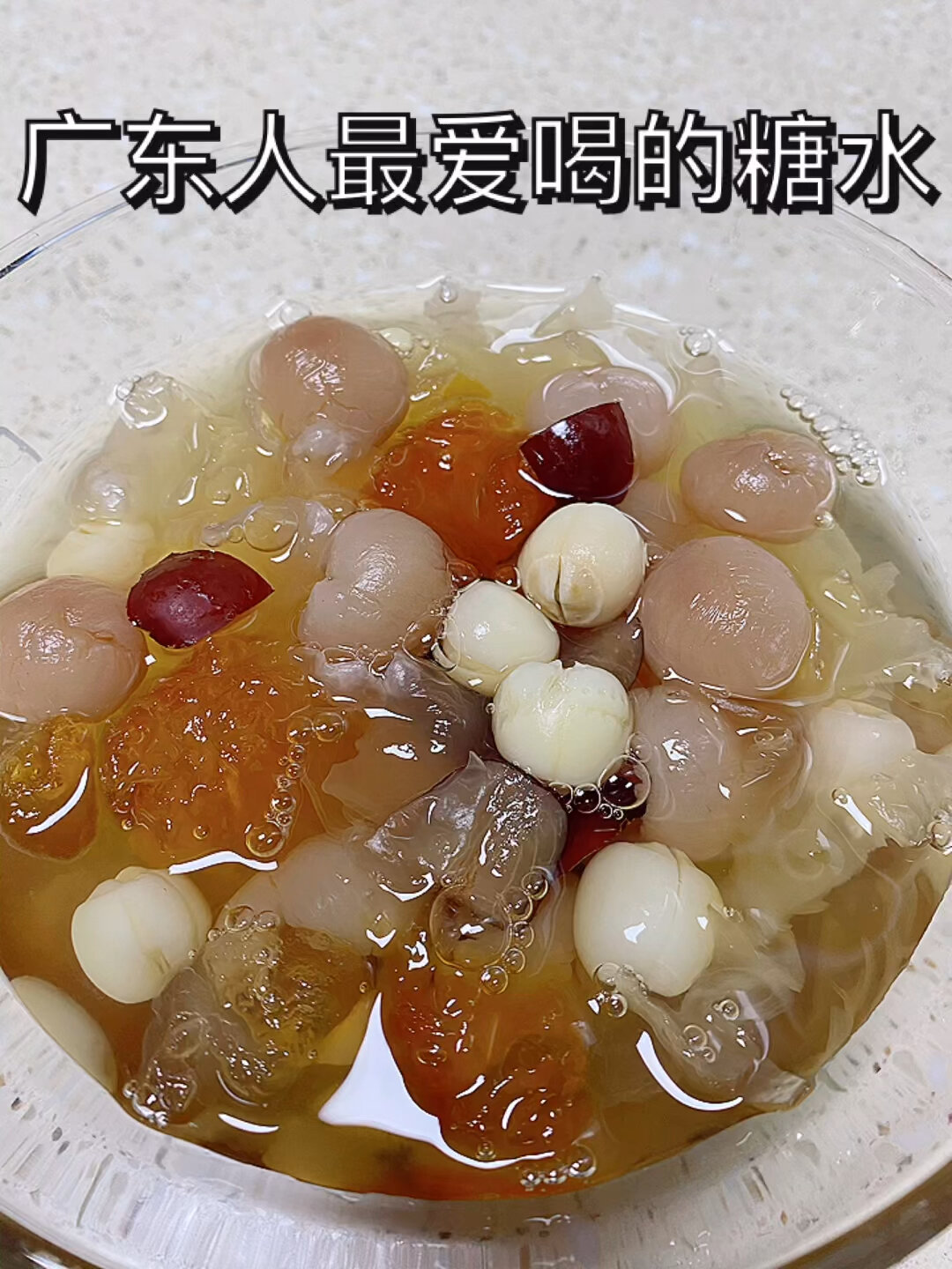 广东夏季最受欢迎的糖水雪耳莲子桃胶圆肉汤