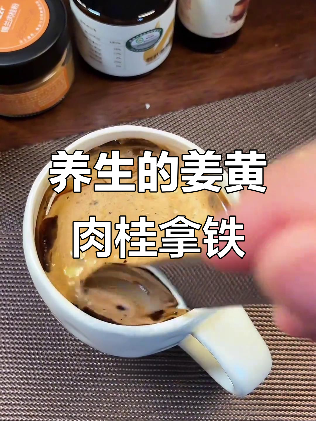 姜黄肉桂拿铁,养生咖啡的完美搭配