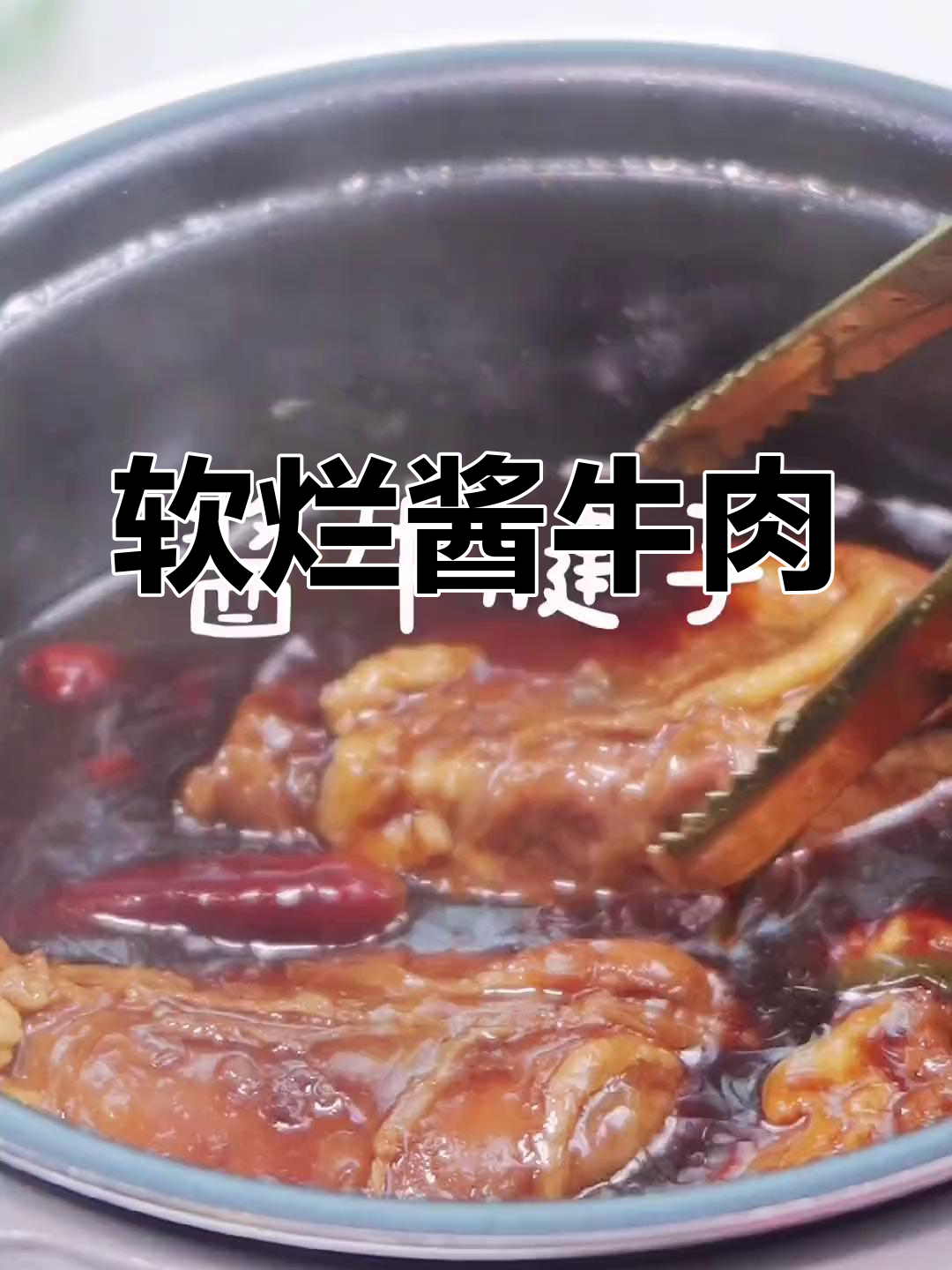 电压力锅卤牛腱子,筋韧肉嫩,中秋加餐必备