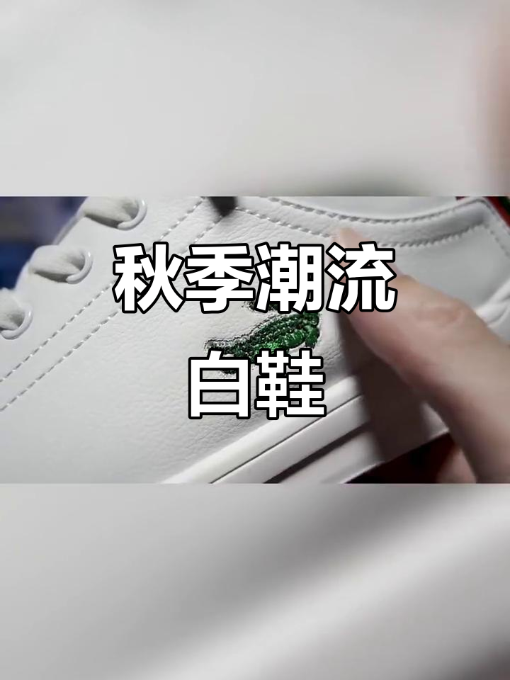 卡帝乐鳄鱼秋季男鞋，百搭小白鞋，时尚舒适
