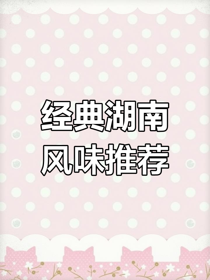 上海湖南菜必试,招牌双椒鱼头超鲜嫩