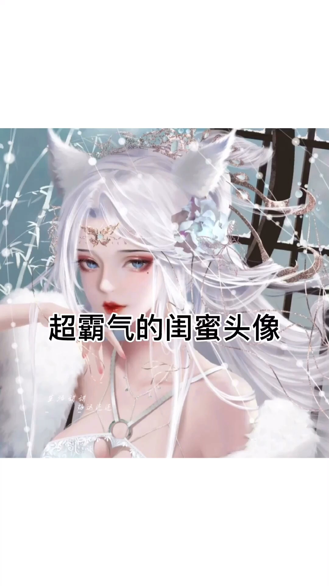 超超级好看的闺蜜头像 赶紧安排上 闺蜜头像