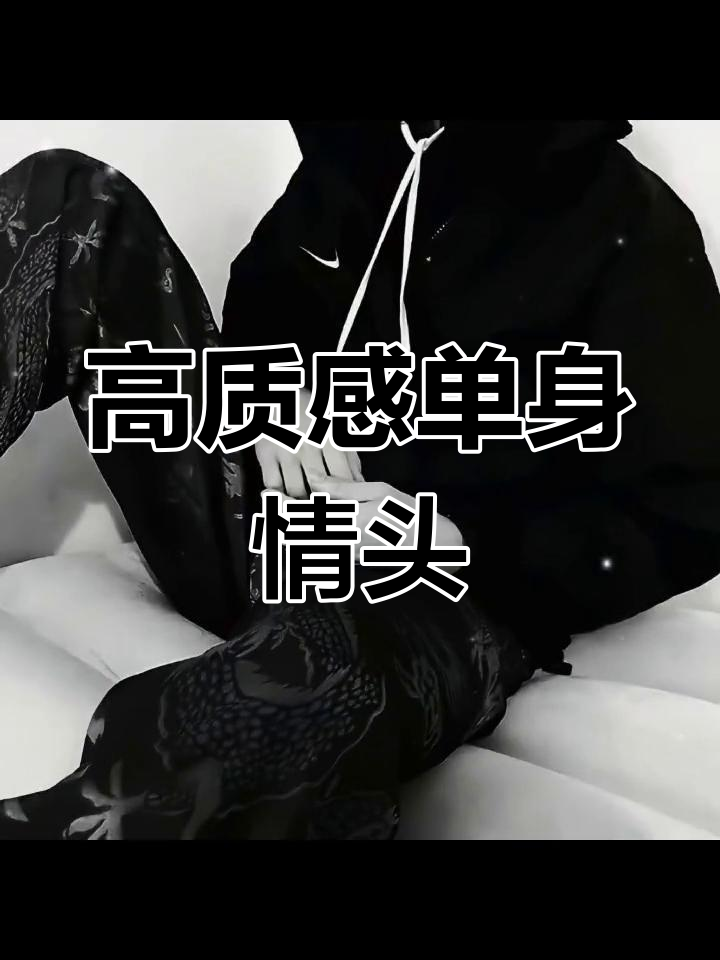 黑色系氛围感单人头像,指尖上的微妙情绪