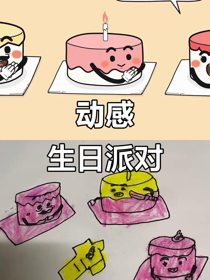 生日快乐！快来切蛋糕，动感卡通画面来袭