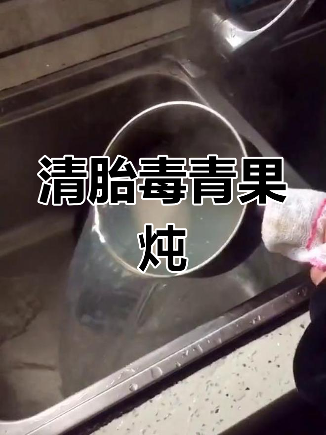青果炖猪肚,清胎毒的秘密汤