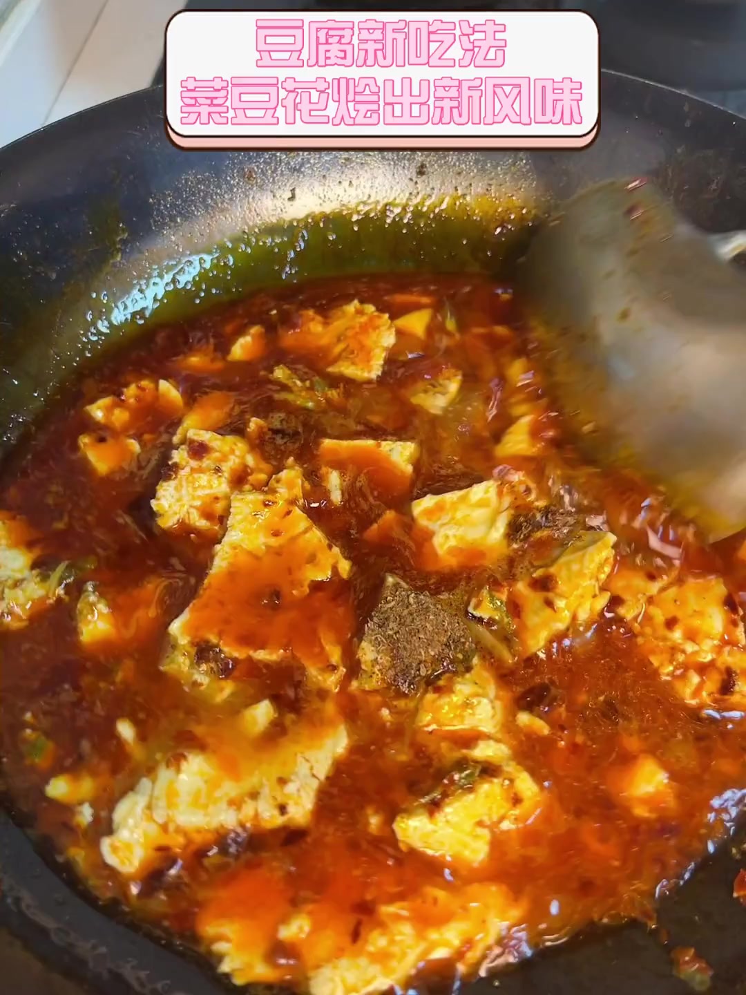 豆腐新吃法,菜豆花烩出新风味