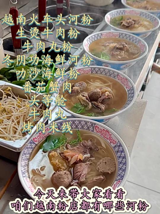 越南河粉店|越南粉到底有多少种类可选?