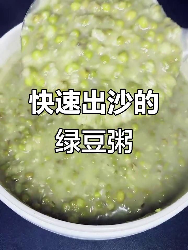 三伏天必备绿豆沙，清凉解暑又美容