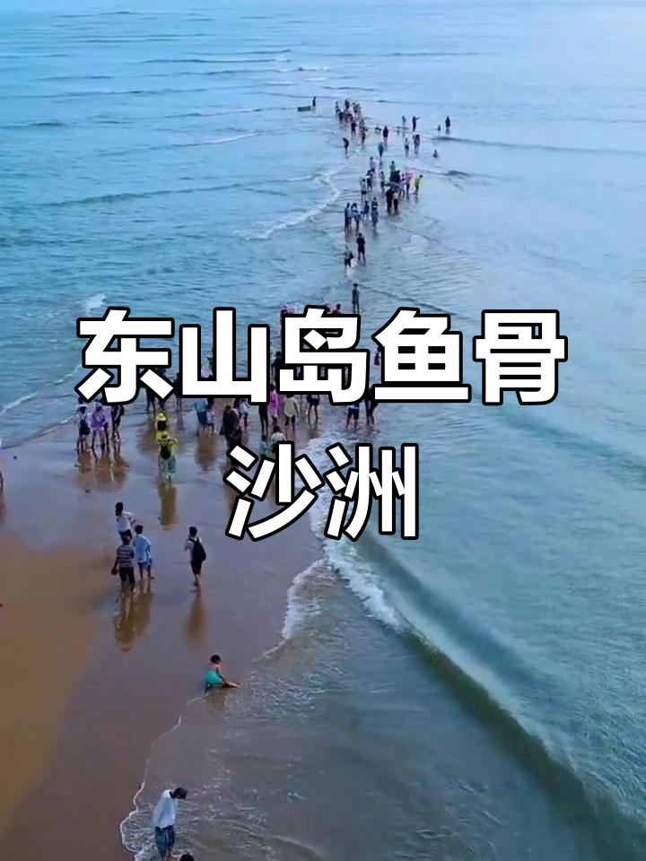 福建东山岛的神秘鱼骨沙洲,海天一色壮丽景象