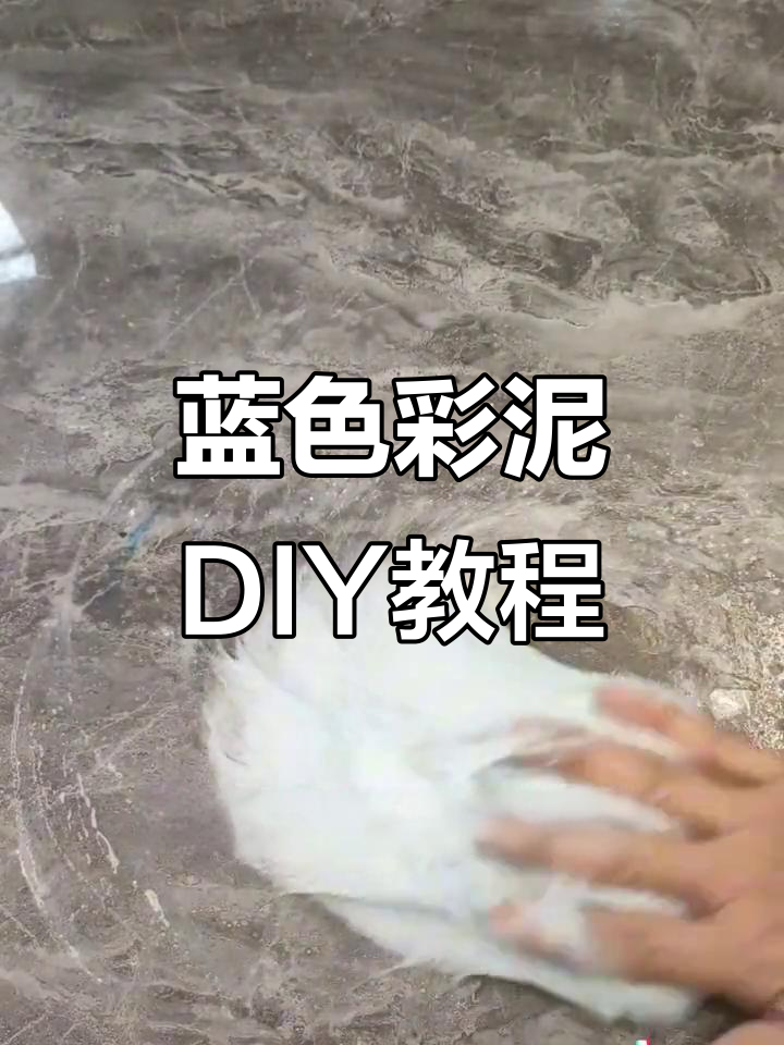 用蓝色粉笔泡泡泥做手工,简单又有趣!