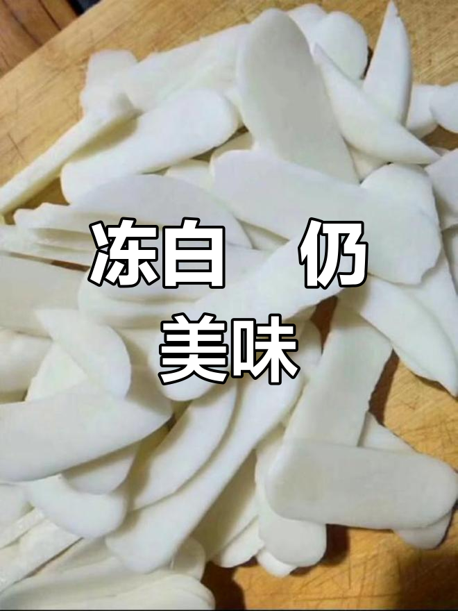 白粿冷冻后依然软糯,煮时依旧完整不散