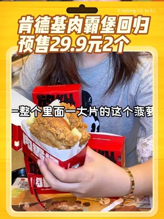肯德基肉霸堡终于回归啦