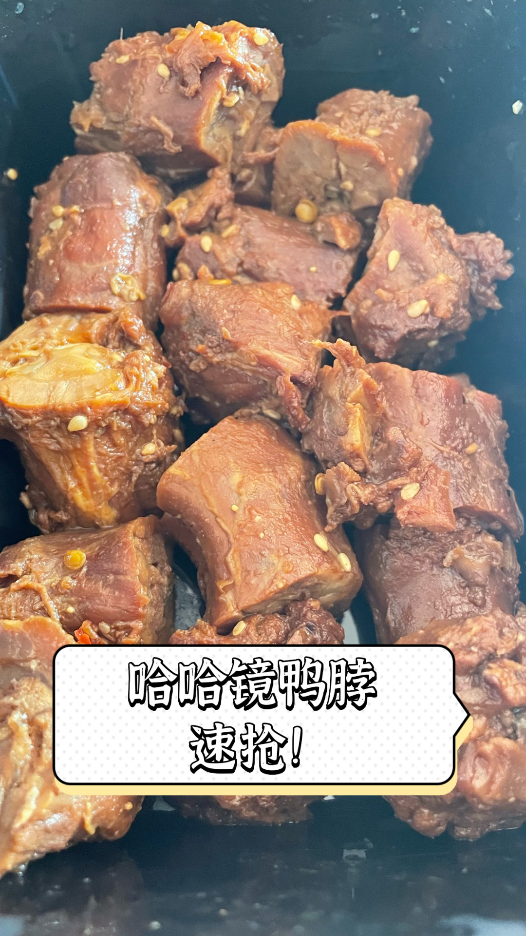 哈哈镜鸭脖,速抢!