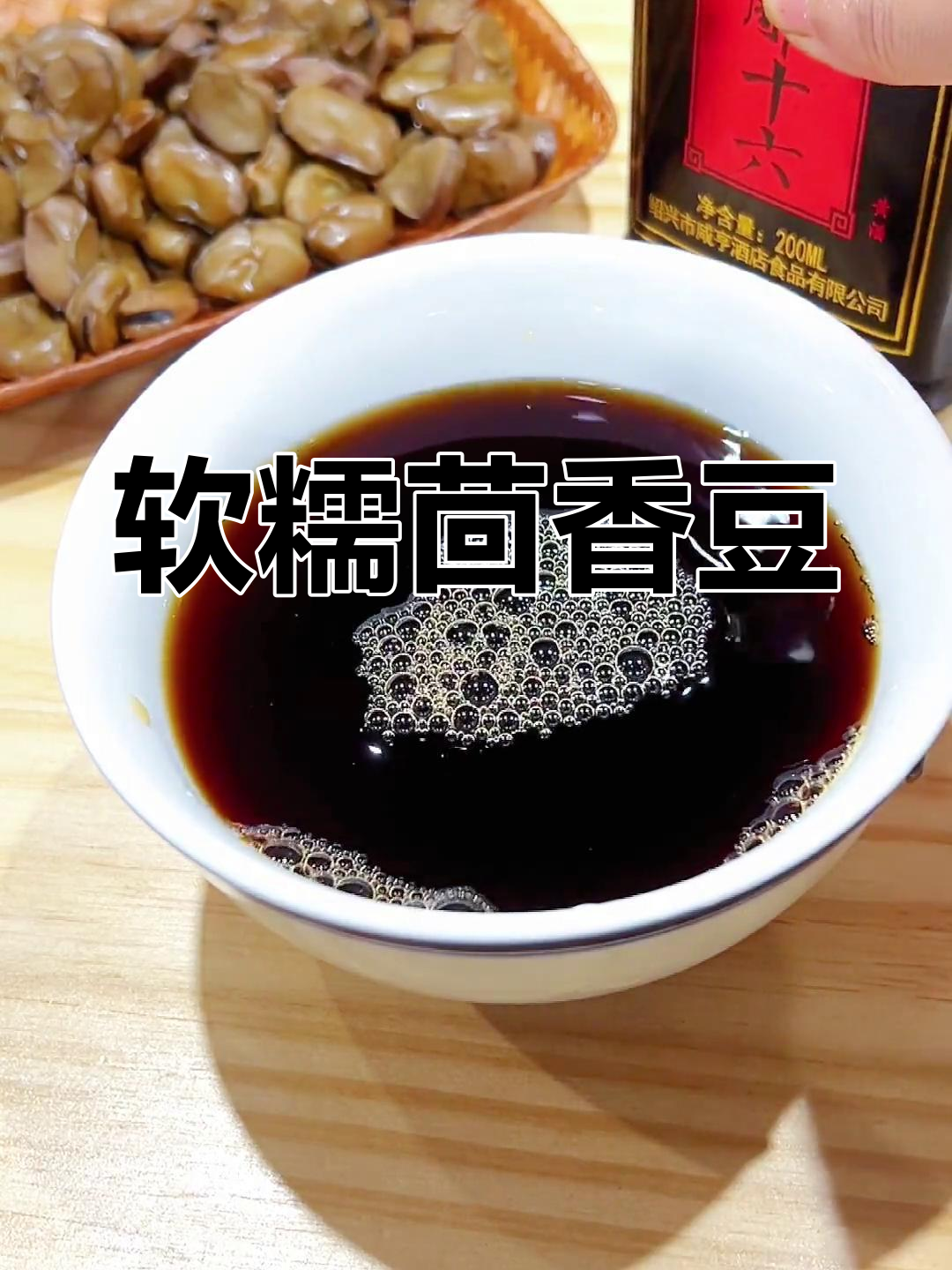 绍兴咸亨酒店的特色茴香豆,软糯美味适合全家