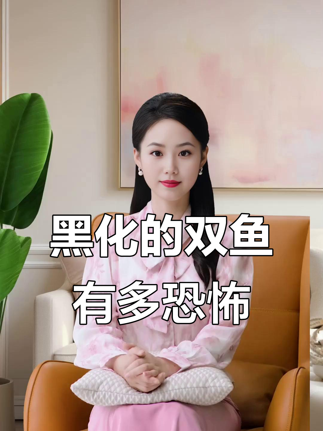 双鱼座黑化后的可怕转变，爱情中的背叛如何影响他们
