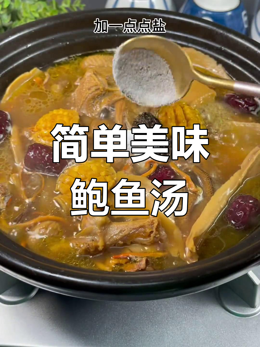 鲍鱼老鸭汤,轻松学会的家常做法
