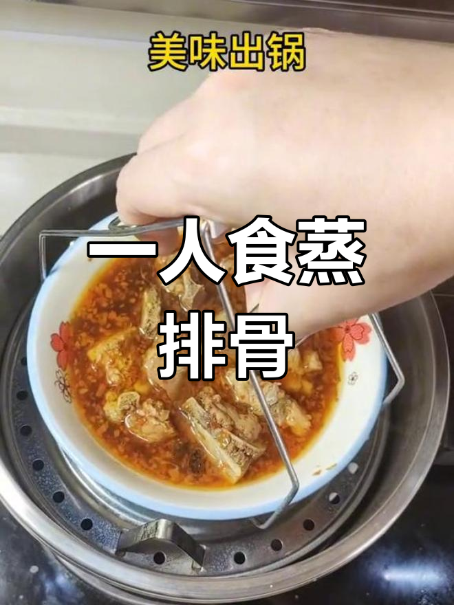 简单蒸排骨,轻松搞定午餐