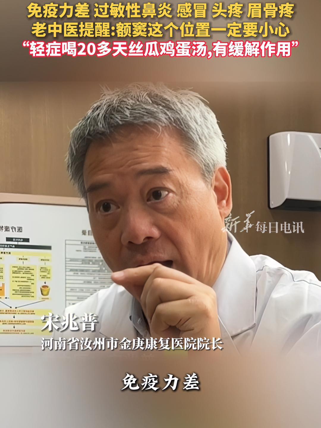 老中医提醒额窦这个位置一定要小心,“轻症喝20多天丝瓜鸡蛋汤,有缓解作用”
