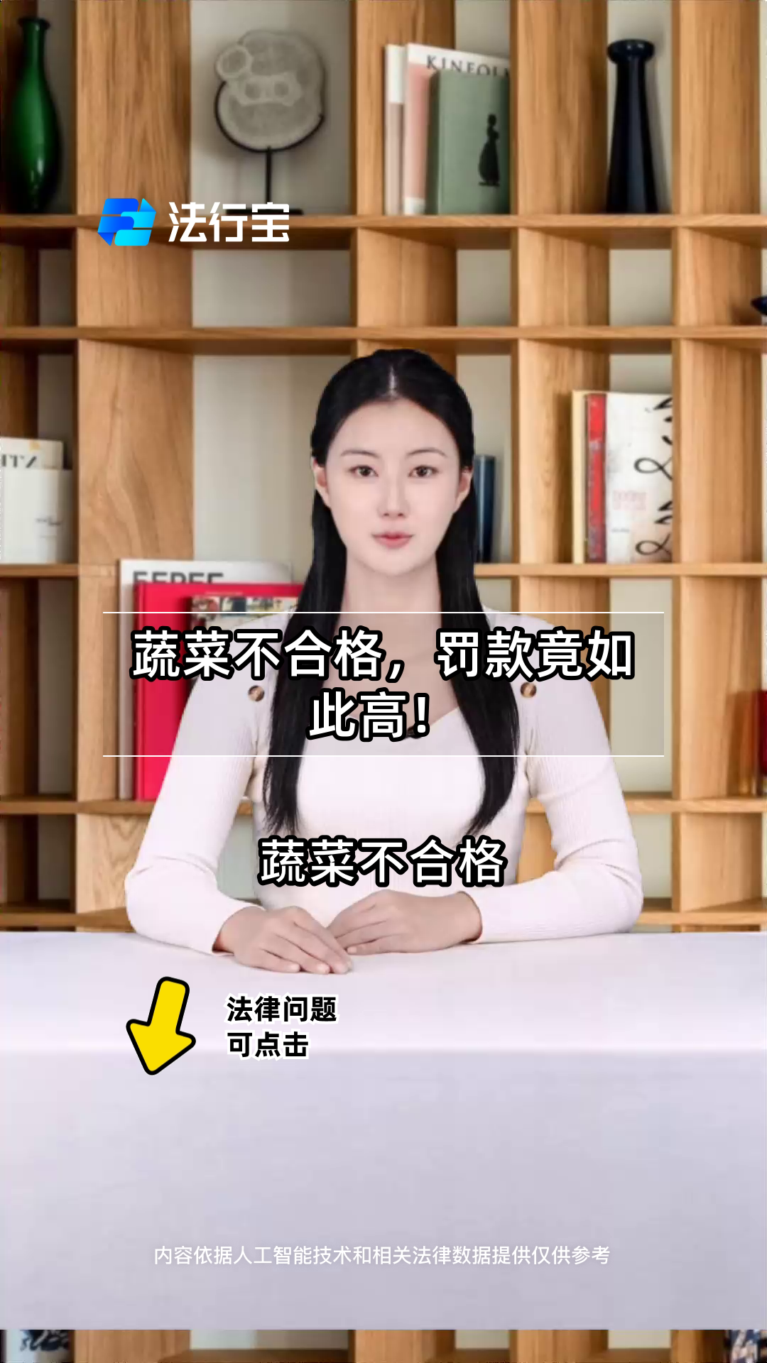 蔬菜不合格,罚款竟如此高!