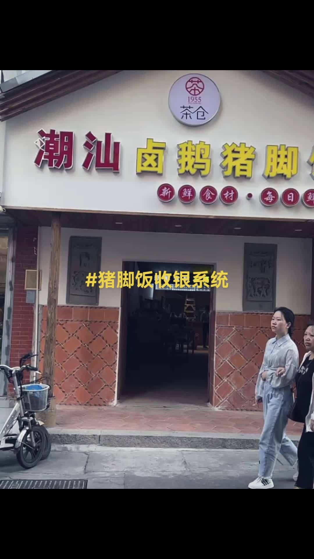 快餐怎么用收银系统的扫码点餐,叫号取餐提高效率很关键 猪脚饭收银系统 扫码点餐