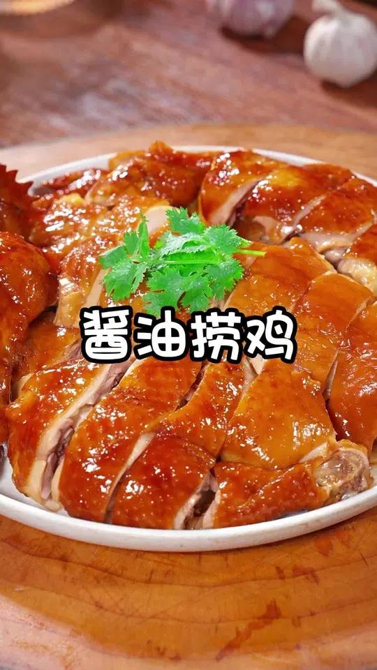 每次孩子不爱吃饭的时候，我都会做这道酱油捞鸡，咸香入味