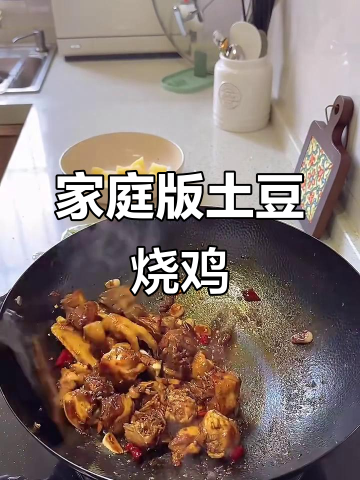 在家做土豆烧鸡块,治愈感满满!