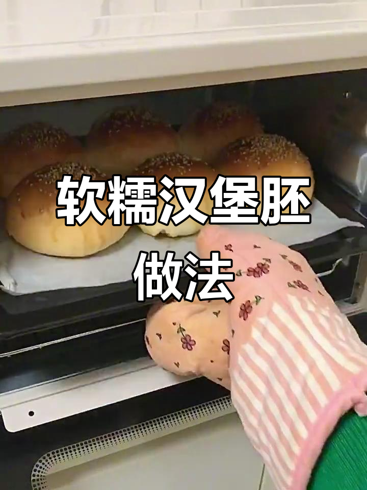 自制超柔软汉堡胚,三天不硬,轻松搞定!