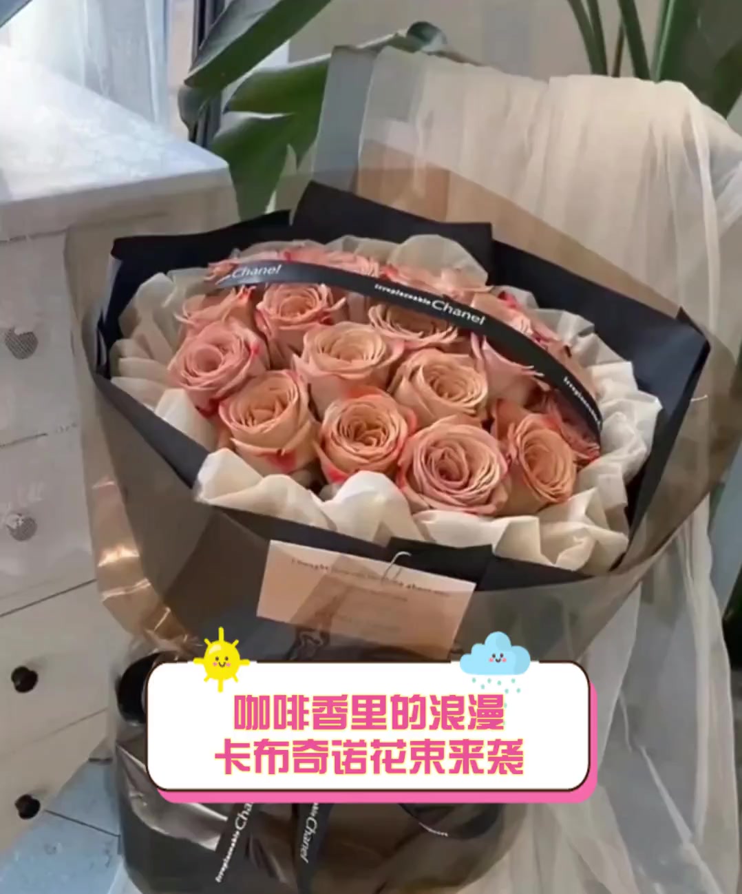咖啡香里的浪漫,卡布奇诺花束来袭