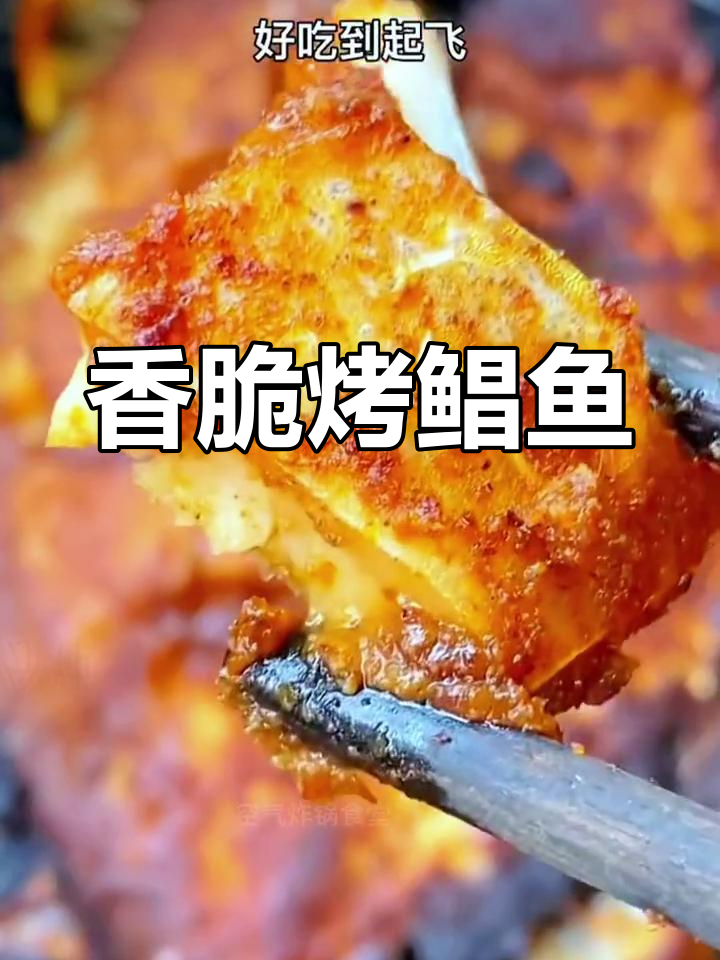 空气炸锅烤鲳鱼,香辣入味,轻松搞定!