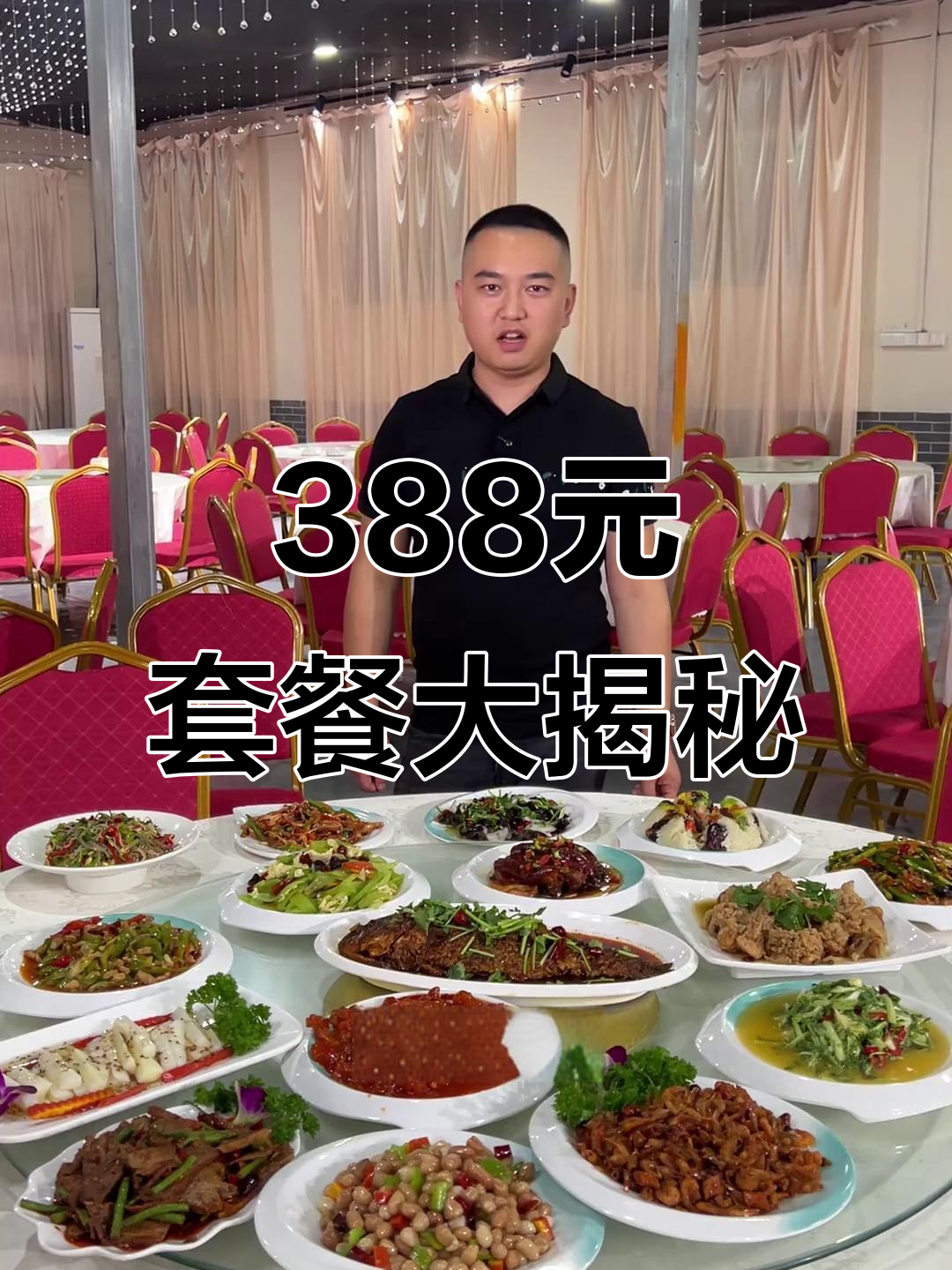 三八八宴席全攻略:十六道美味,鱼鸡虾牛肉一应俱全