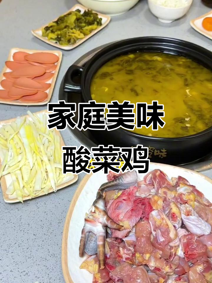 全家共享的酸菜鸡,68元三人餐超值!