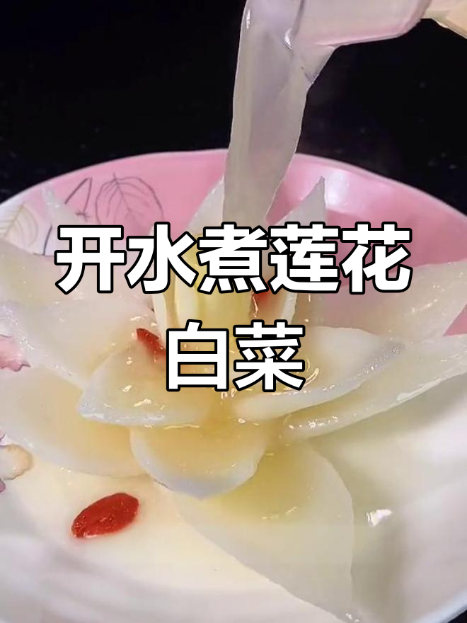 莲花白菜,节庆必备的吉祥菜