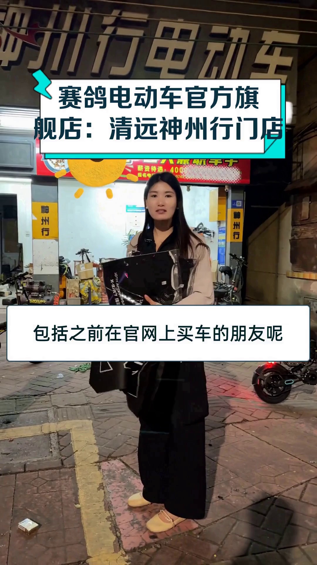 赛鸽电动车官方旗舰店:清远神州行门店