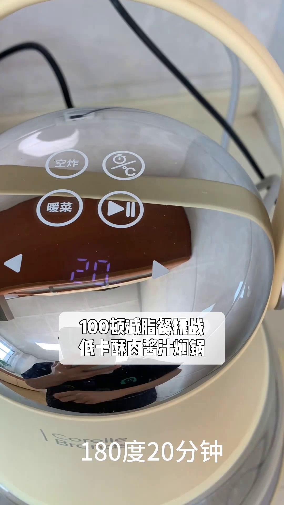100顿减脂餐挑战,低卡酥肉酱汁焖锅