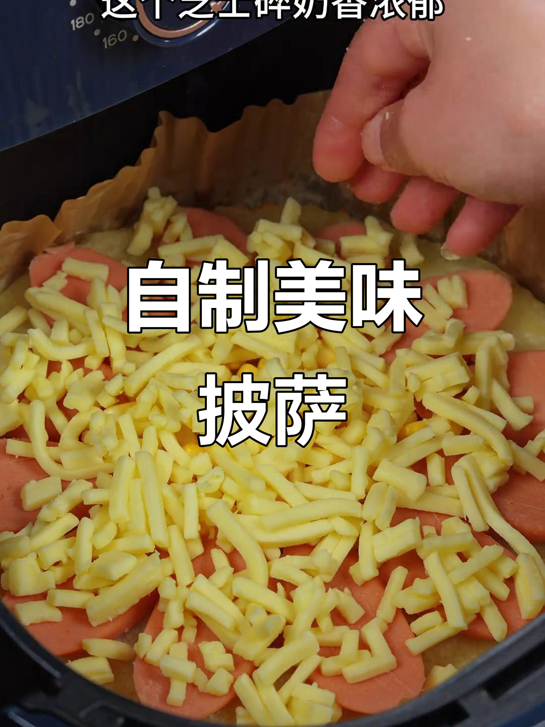 儿子每周必点,自制土豆披萨,香浓拉丝超好吃!