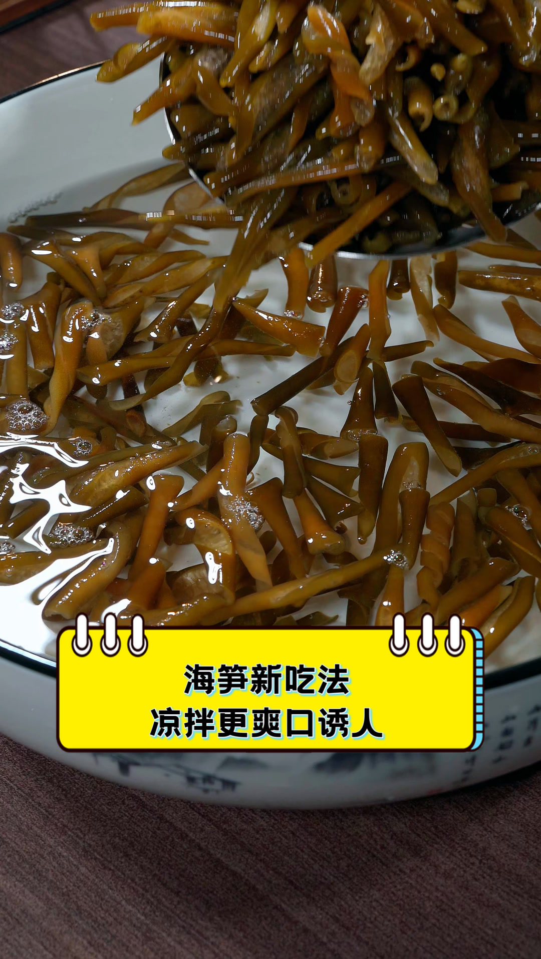 海笋新吃法,凉拌更爽口诱人