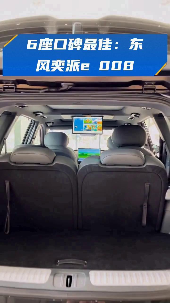 6座口碑最佳:东风奕派eπ008