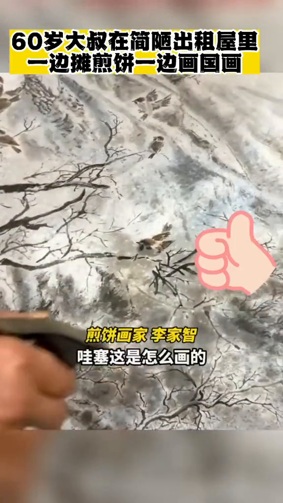 一手烟火,一手画笔,沂源有个煎饼“画家”