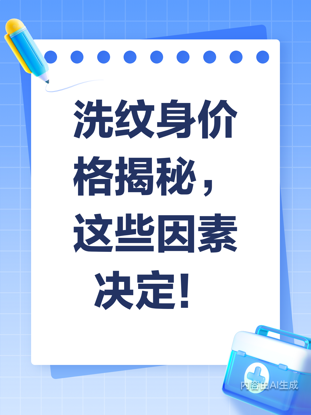 洗纹身价格大揭秘!这些因素决定你的花费!