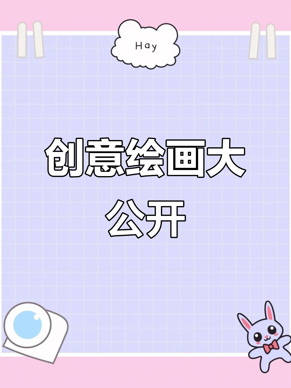 揭秘青苗田创意画法，让孩子画出独特“骑鹅”故事！