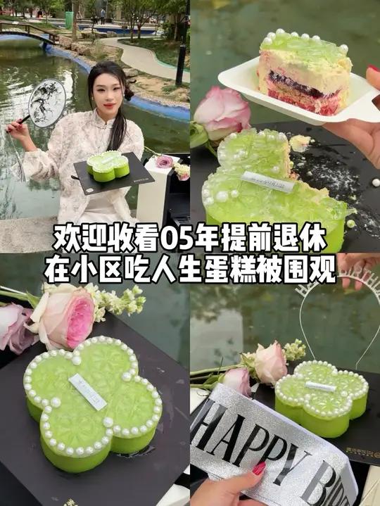 吃到了人生蛋糕!太好看了啊啊啊啊!