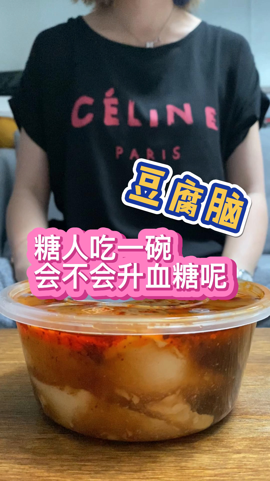 早上一碗豆腐脑下肚,血糖升多少?