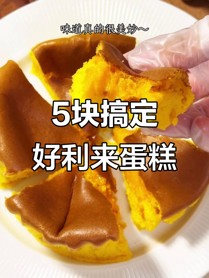 用5块钱做38元无油蜂蜜凹蛋糕,超简单又美味!