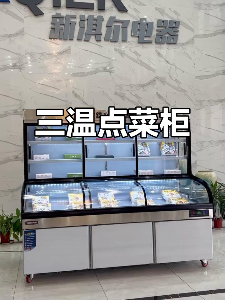 安淇尔六阶梯展示柜:三温区设计,智能温控与高端材质完美结合